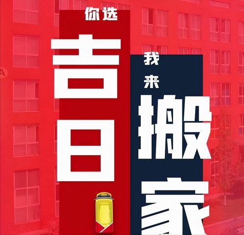 搬家黄道吉日查询2021年9月（搬家黄道吉日查询2021年9月18）