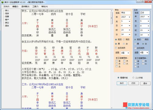 八字喜用神最准的软件（八字喜神查询软件）