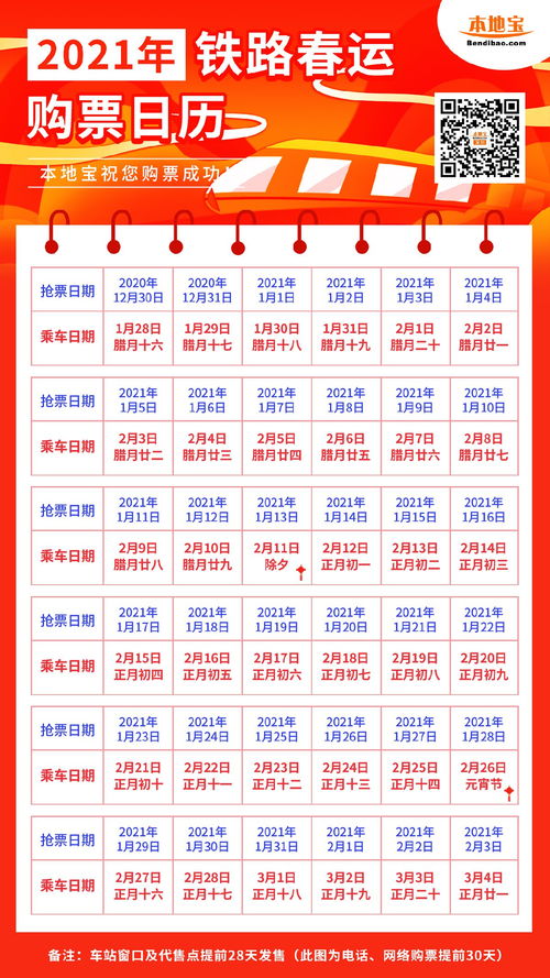 2021年春节放假安排时间表日历（2021年春节放假日期表）