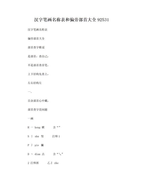 名字笔画查询（名字笔画查询器）