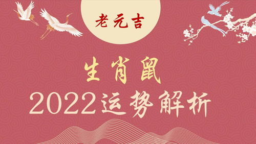 1972年属鼠2022年全年运程（1972属鼠2022年全年运程1972年属鼠女的最佳婚配属相）