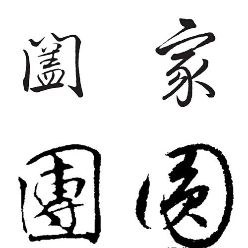 一个字测字断事（一个字测字断事易安居网）