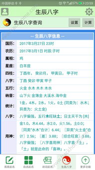 看八字的软件（看八字的软件知乎）