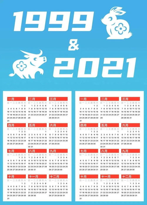 万年历2021年日历表（万年历2021日历表 2021老黄历黄道吉日查询）