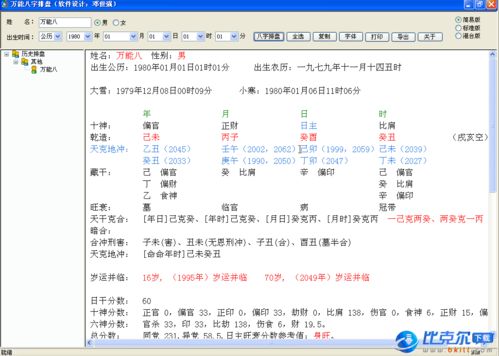 八字算命免费软件（八字算命软件破解版）