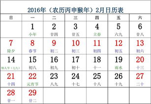 2016年日历从1月到12月（2016年十二月份的日历）