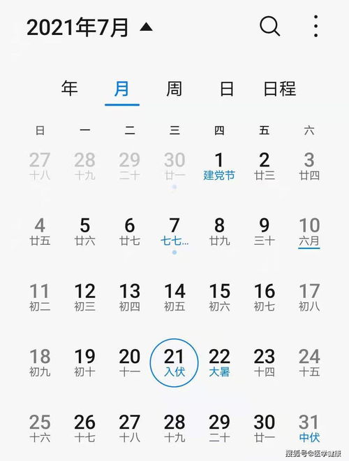 中国农历日历（中国农历日历2021）