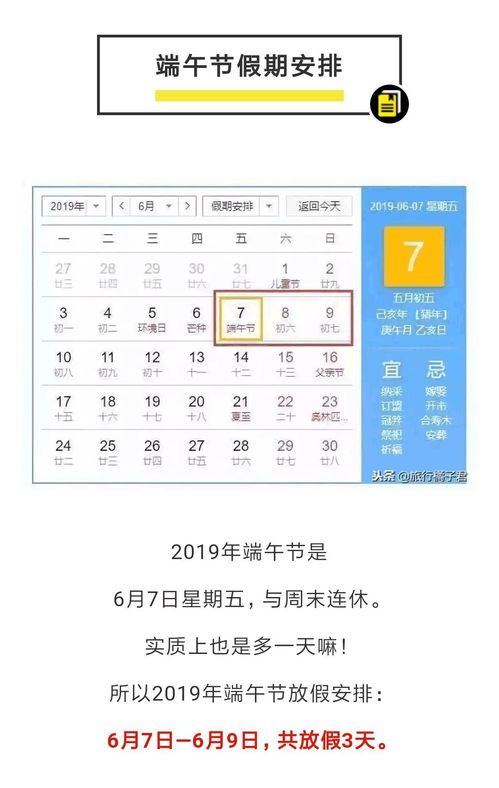 2019年放假安排时间表（2019放假时间表全年）