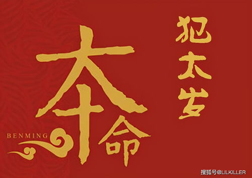 2021年犯太岁的生肖表（2021年刑太岁的生肖表）