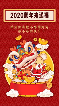 鼠年祝福语（鼠年祝福语四个字）