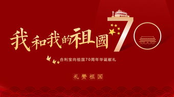 今年是建国多少周年（今年是建国多少周年2019）