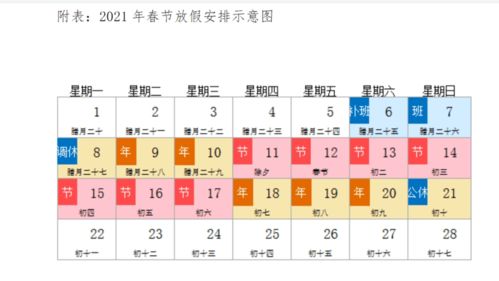 2021年过年放假安排时间表（2021年 过年放假时间）