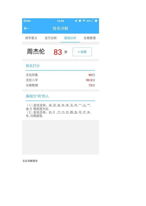 名字解析打分测试免费（免费姓名测试打分解析）