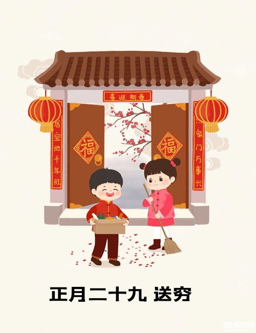 正月二十九是什么日子（今年正月二十九是什么时候）