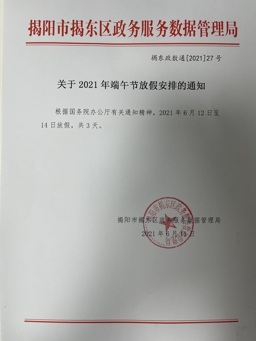 2021年端午节放假安排（端午节放假2021年时间）