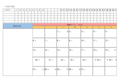 2020年春节放假安排时间表日历（2020年春节怎么放假时间表）