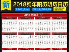 2018年的日历表（2018年的日历表全部）