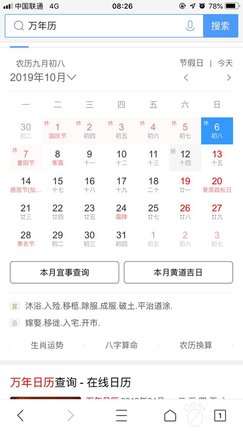 吉日万年历（2022年12月乔迁吉日万年历）