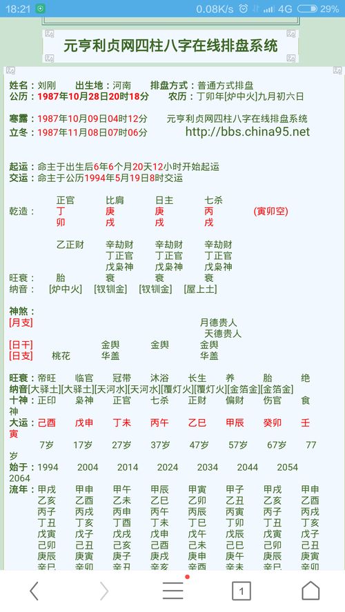 八字时辰对照表（八字时辰对照表相冲表）