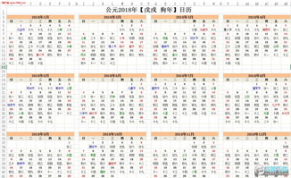 全年日历（全年日历打印）