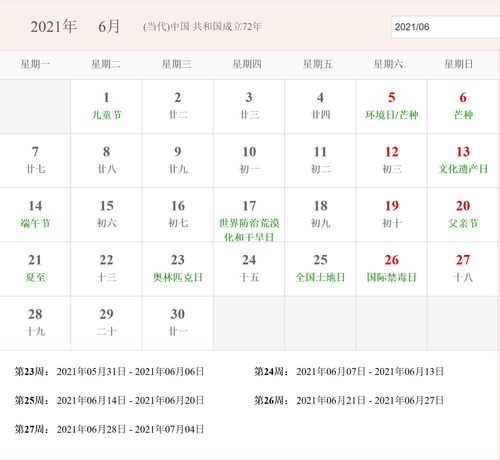 日历表2021全年黄历（2021年日历全年黄历表）