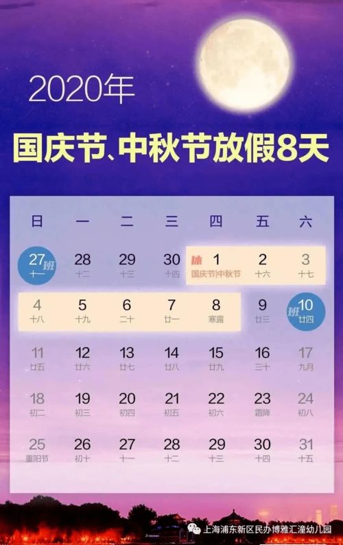 中秋节日期（2020年中秋节日期）