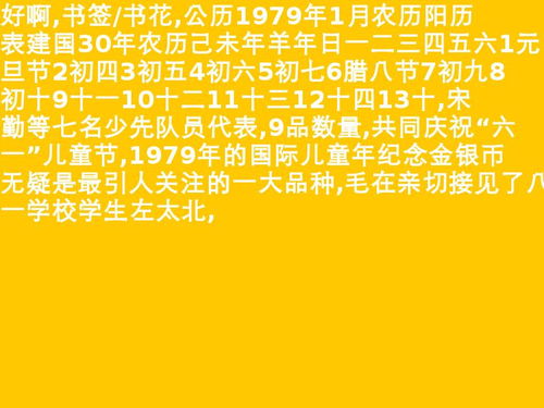 1979年农历阳历表（1979年农历阳历表日历）