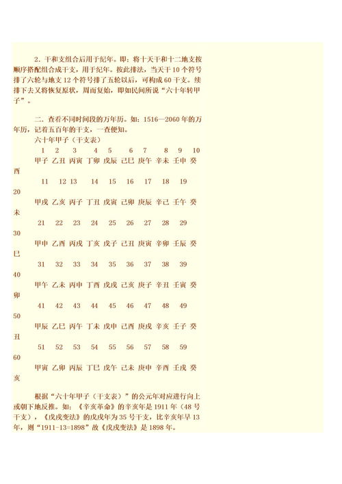 天干地支查询（天干地支查询免费）