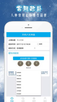 六爻排盘app下载（手机六爻排盘软件免费下载）