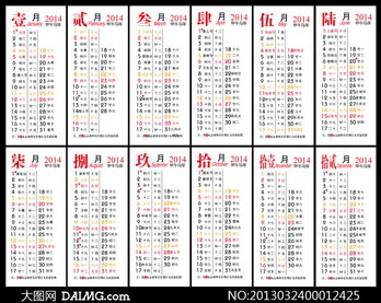 2014年日历全年表查询（2011年日历全年表查询）