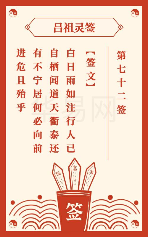 吕祖灵签解签大全（吕祖灵签解签大全116）