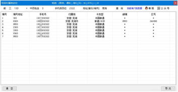 手机号码真实姓名查询（手机号码查询机主姓名）