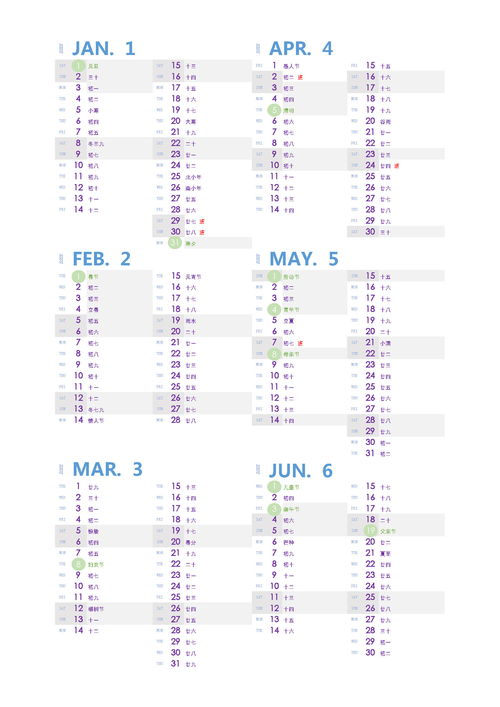 2022年日历带农历黄历（2022年日历带农历黄历属相）