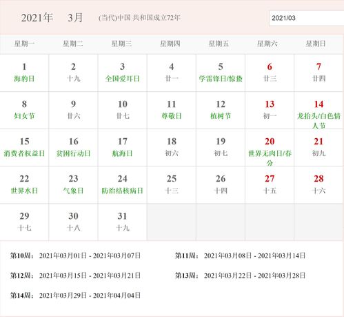 日历2021年（日历2021年黄历）