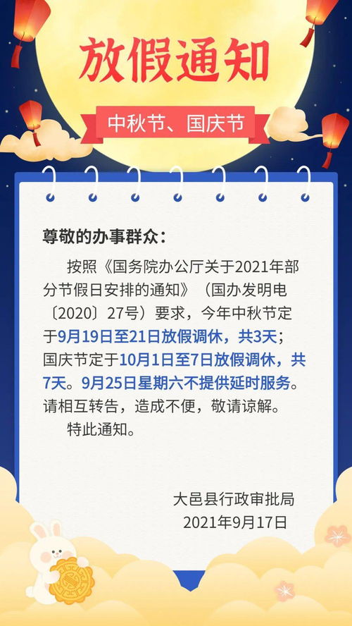 2021年中秋节放假时间（2021年中秋节放假时间几天）