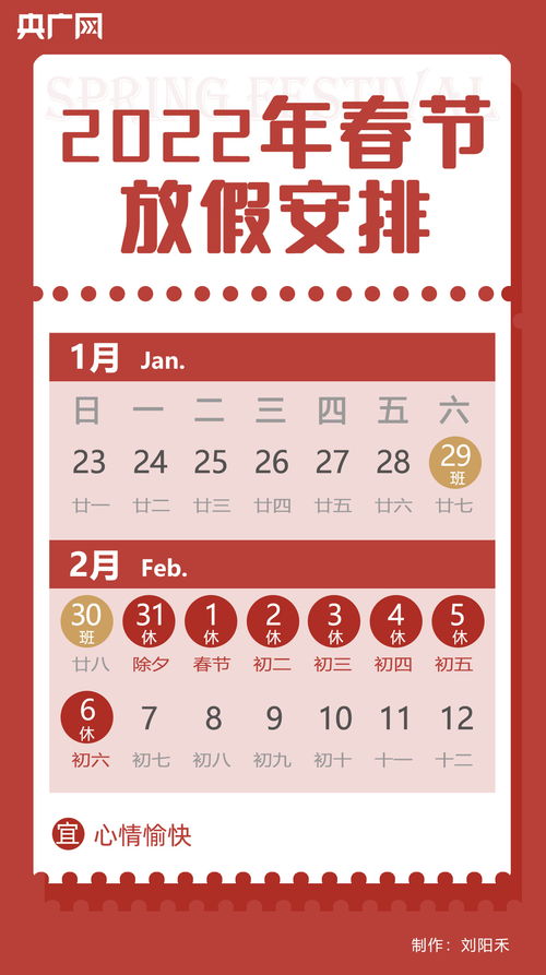 2022春节放假安排公布时间（春节放假2022时间表）