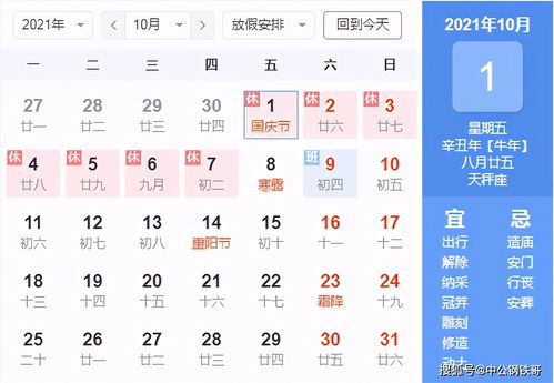 2021国庆放假时间及调休安排（2021国庆放假调休时间表）