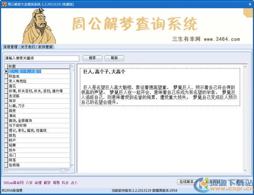 周公解梦查询（周公解梦查询大全官网）