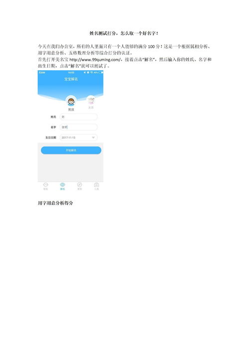 免费测名字打分100分（免费测姓名打分100分）
