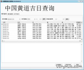 老黄历万年历黄道吉日查询（老黄历万年历黄道吉日查询2022）