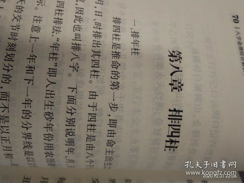 八字命理（八字命理免费算命）