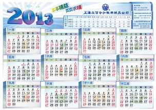 2013年日历（2013年日历农历阳历表全年）