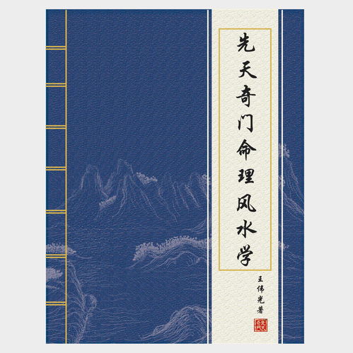 四柱八字算命（四柱八字算命三问先生全集讲）