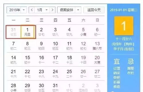 2019年元旦放假安排时间表（2019年元旦放假日期）