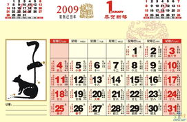 2009年日历（2009年日历农历阳历表对照表法定假日）