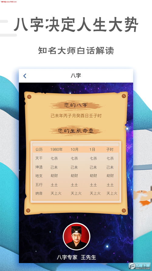 八字算命免费测试（姓名五行八字算命免费测试）