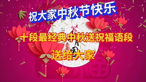 中秋祝福语简洁大气（中秋祝福语简洁大气送大班老师）