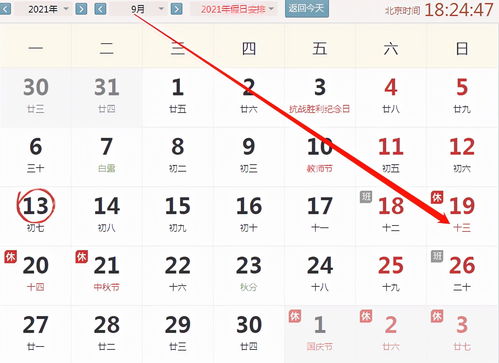 农历9月19日是属什么（农历9月19日是阳历多少号）