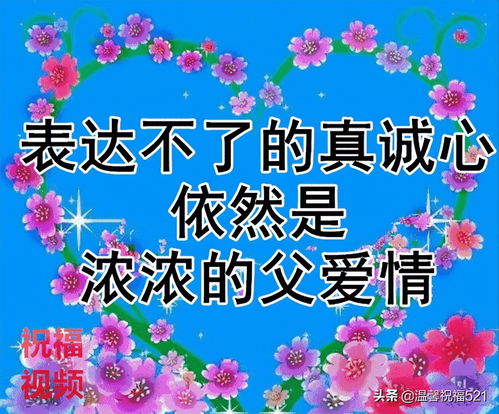 父亲节祝福语简短（父亲节祝福语简短一句话）