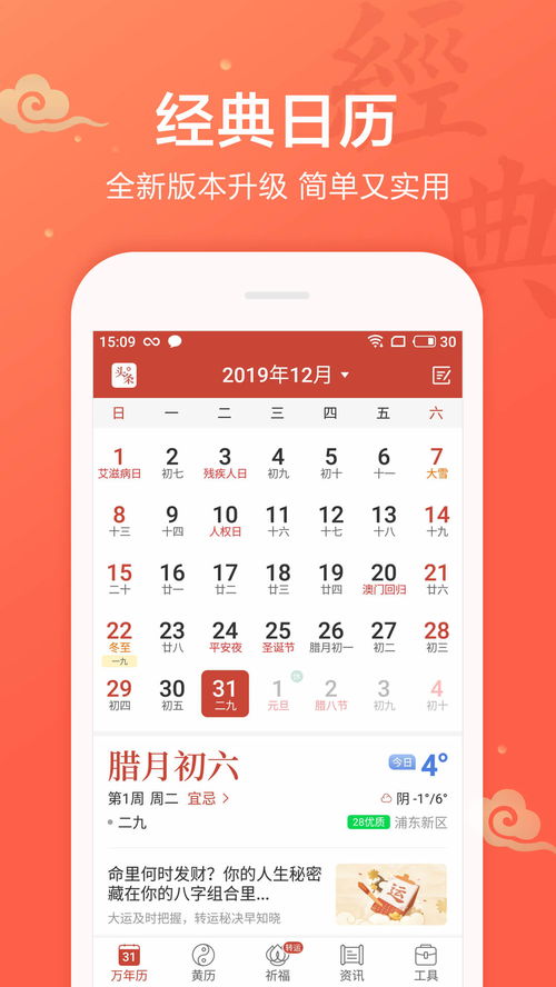 日历万年历老黄历（万年历日历查询黄历）